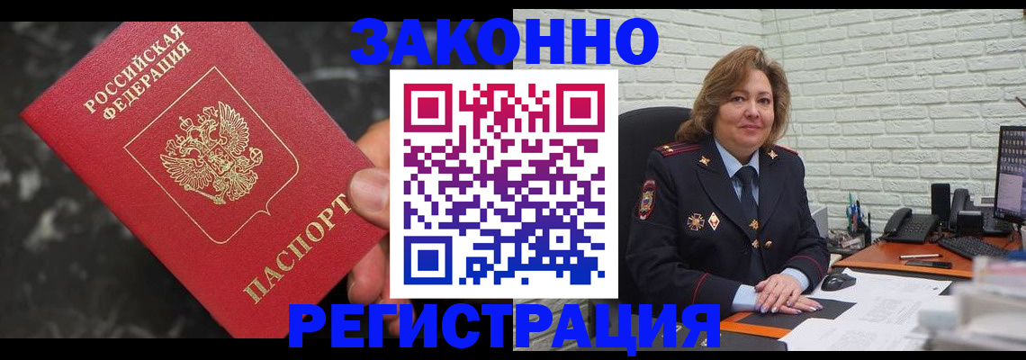 прописка паспорт в Амурской области