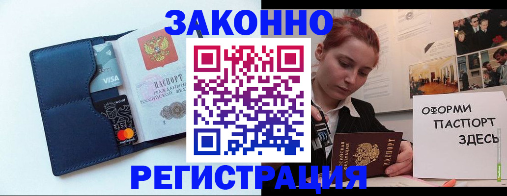 прописка штамп в Амурской области