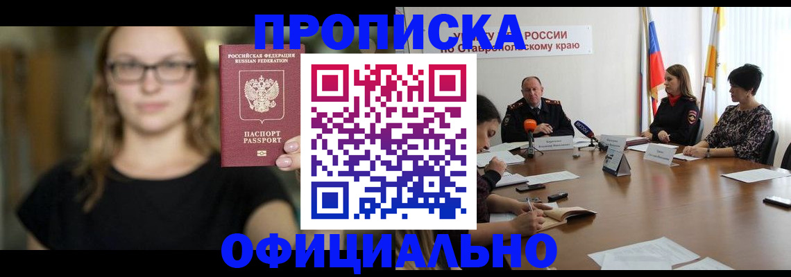 где прописаться в Амурской области