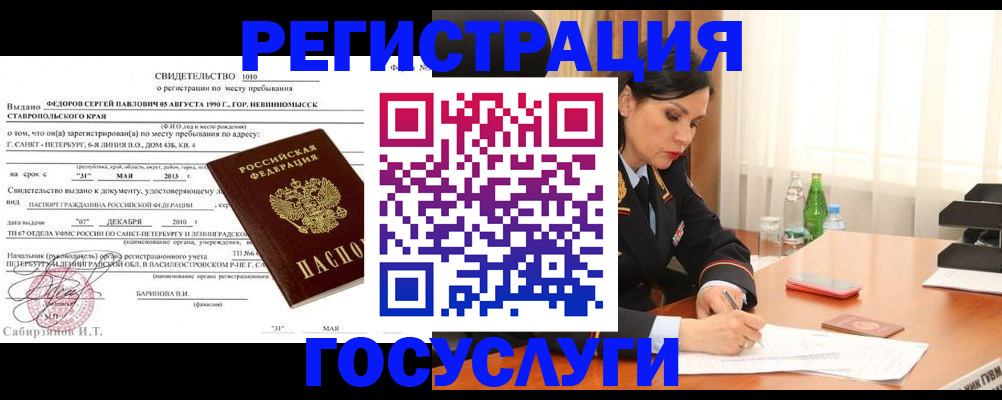 временная регистрация поиск в Амурской области