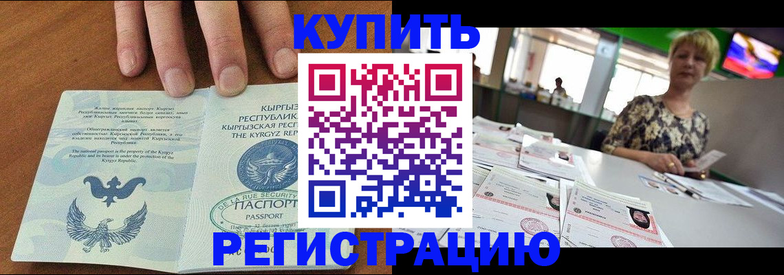 прописка от собственника в Амурской области